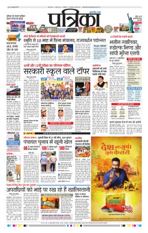 GWALIOR PATRIKA