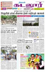 cuddalore supplement