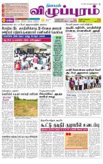 Villupuram Supplement