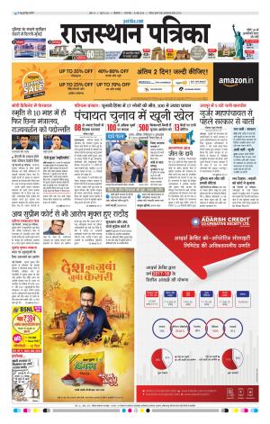 Bikaner Rajasthan Patrika