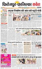 Firozpur / Fazilka Savera