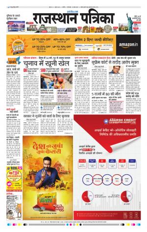 Rajasthan Patrika Nagour DAK