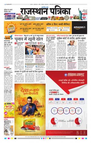 Rajasthan Patrika Jalore