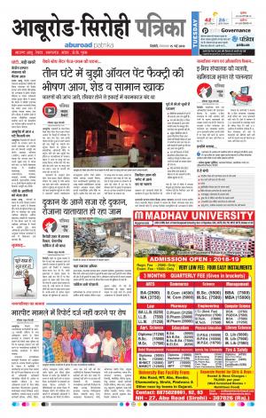 Rajasthan Patrika Abu Road