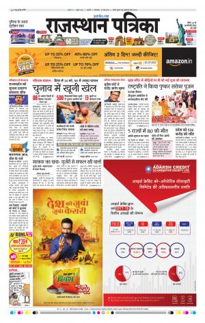 Rajasthan Patrika Beawar
