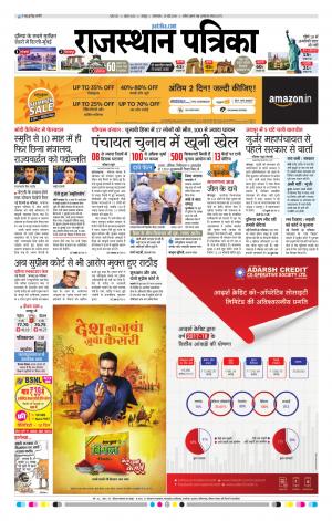  Rajasthan Patrika Jaipur
