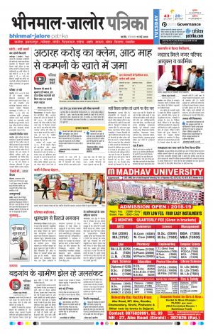 Rajasthan Patrika Bhinmal