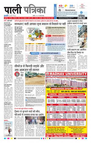Rajasthan Patrika Pali Rural