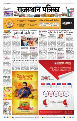  Rajasthan Patrika Sawaimadhopur