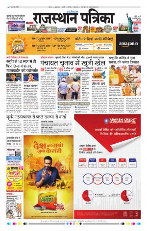 Rajasthan Patrika Ajmer