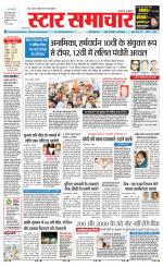 Star Samachar Sidhi