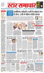 Star Samachar Satna