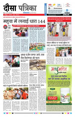 Rajasthan Patrika Dausa