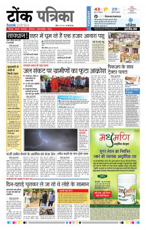 Rajasthan Patrika Tonk