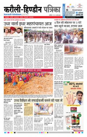 Rajasthan Patrika Karoli