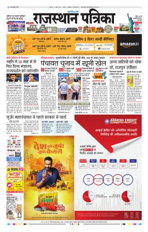Kota Raj. Patrika Epaper