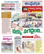 Rajanna Sircilla District