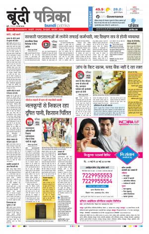 Bundi Patrika Epaper