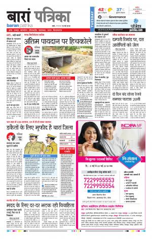 Baran Patrika Epaper