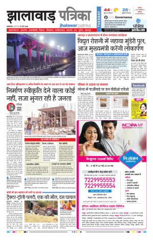 Jhalawar Patrika Epaper