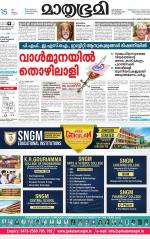 Kottayam (includes Pathanamthitta & Idukki)