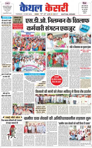 Punjab kesari / Haryana kaithal kesari