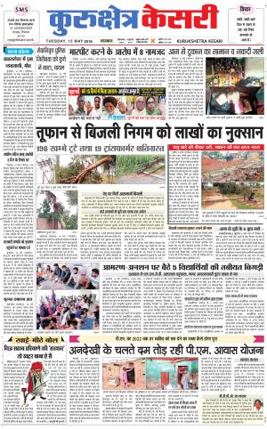 Punjab kesari / Haryana kurukshetra kesari