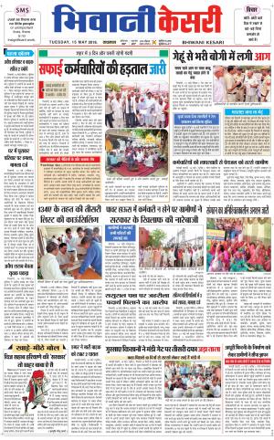 Punjab kesari / Haryana Bhiwani kesari