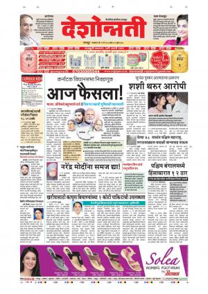 15tn May Nagpur Main 