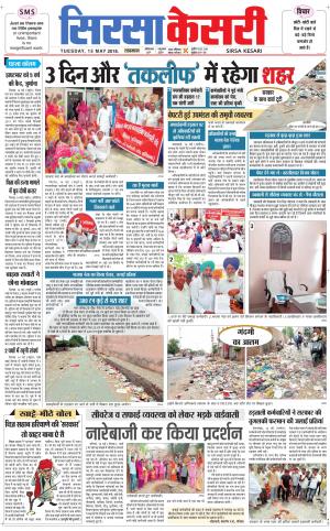 Haryana Sirsa kesari