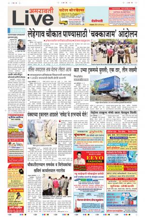 15tn May Amravati Live 