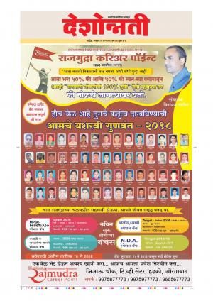 15tn May Nanded Main