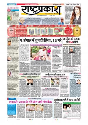 15tn May Rashtraprakash