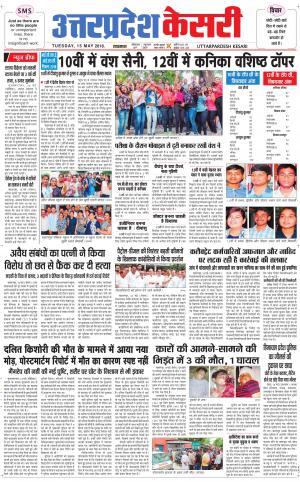 Uttar Pradesh kesari