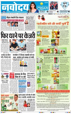 Navodaya Times Main