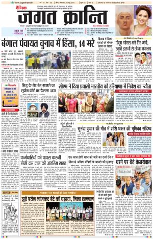 Daily Jagat Kranti JIND Edition