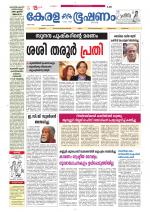 Keralabhooshanam (Thiruvalla Edition)