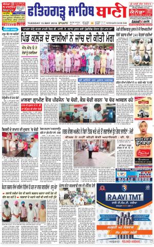 Fatehgarh Sahib Bani