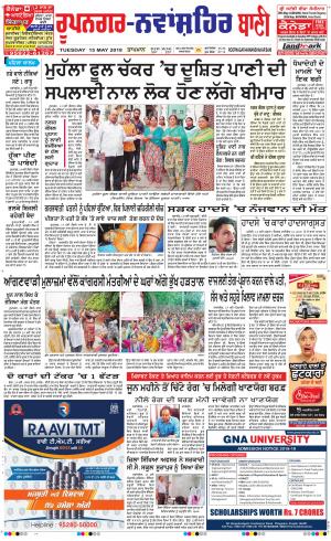 Roopnagar- Shaheed Bhagat Singh Nagar Bani