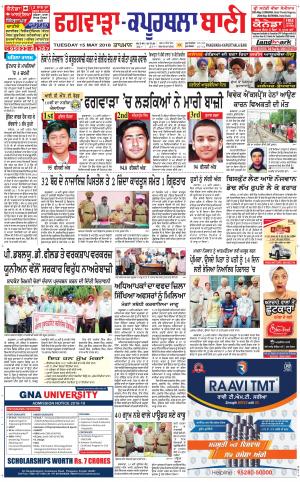 Kapurthala- Phagwara Bani