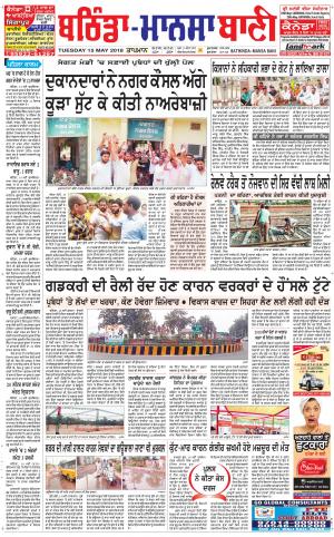 Bhantinda - Mansa Bani