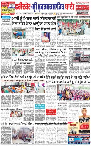 Faridkot - Sri Muktsar Sahib Bani