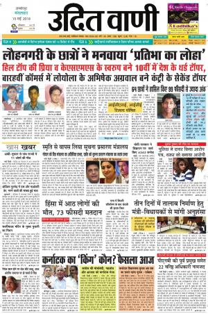 UDIT VANI 15TH MAY, 2018