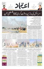 Etemaad Urdu Daily