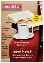 Samay Patrika