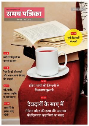 Samay Patrika (May issue)