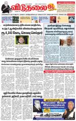 விடுதலை - viduthalai