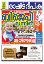 Rashtradeepika Kozhikode