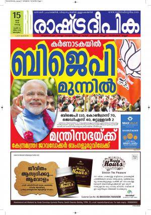 kottayam15-5-2018