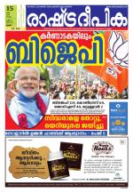 Rashtradeepika Palakkad